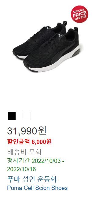 코스트코-10월-할인상품-푸마-운동화