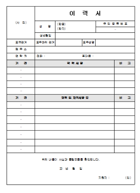 이력서 양식