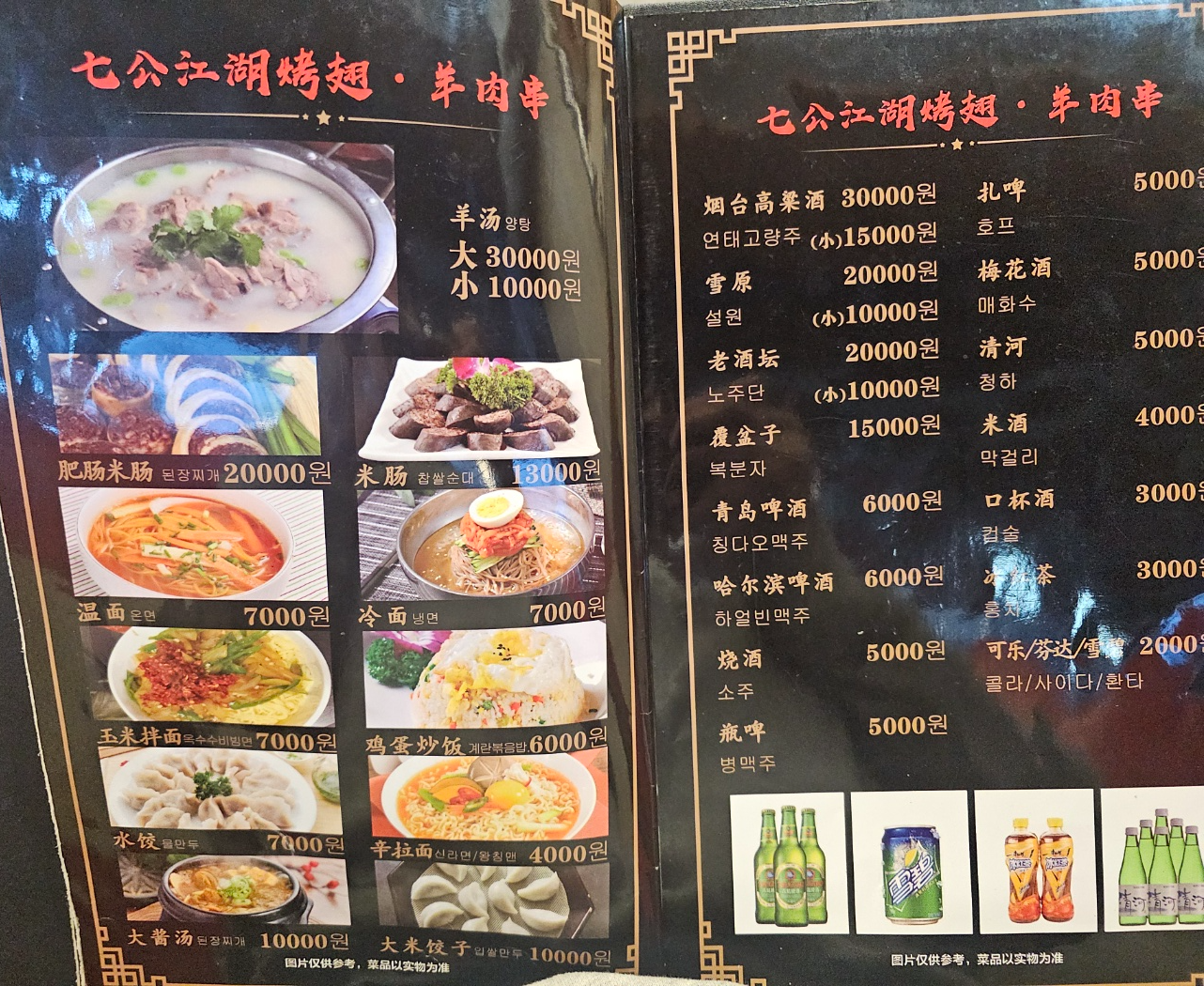 칠공강호 양꼬치 수원점 - 양다리구이 후기