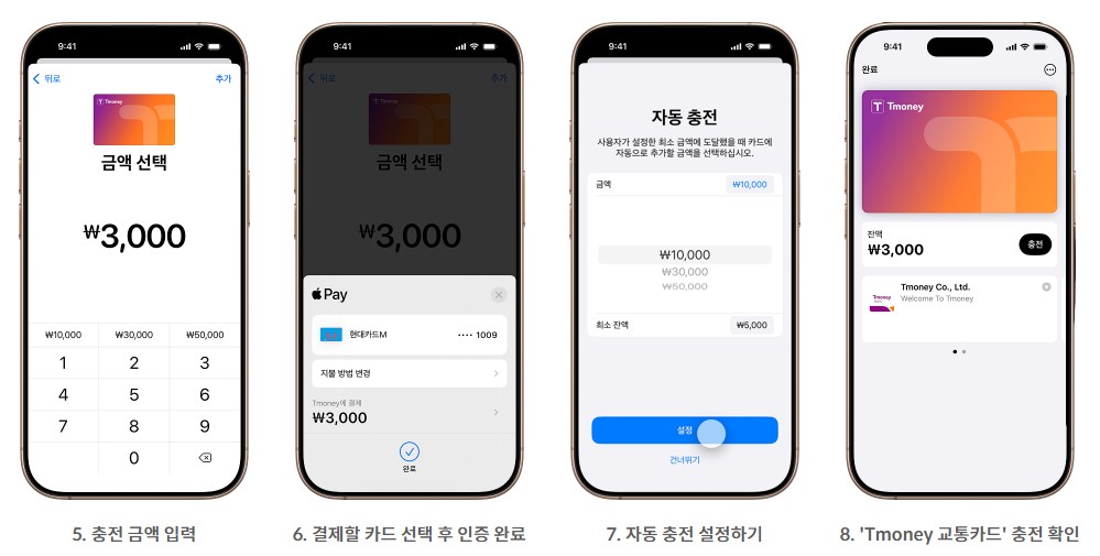 아이폰 애플페이 티머니 교통카드 충전 사용법