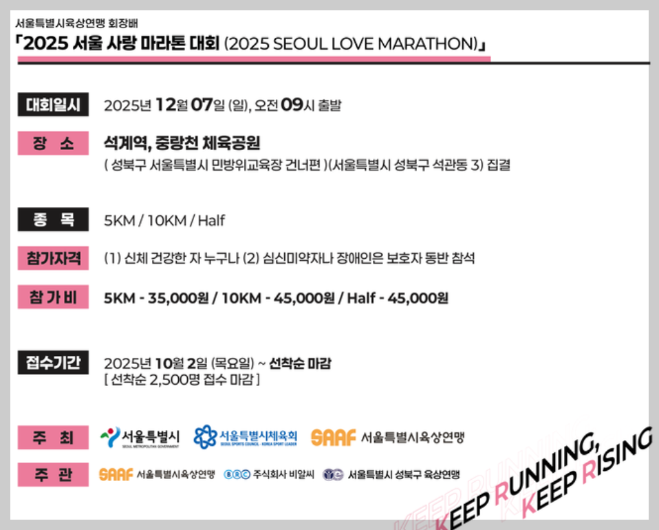 서울-사랑-마라톤-대회-일정