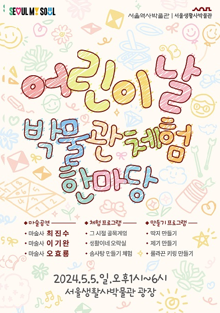 2024년 어린이날 행사