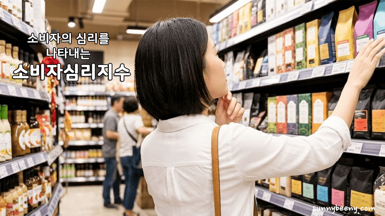 소비자심리지수