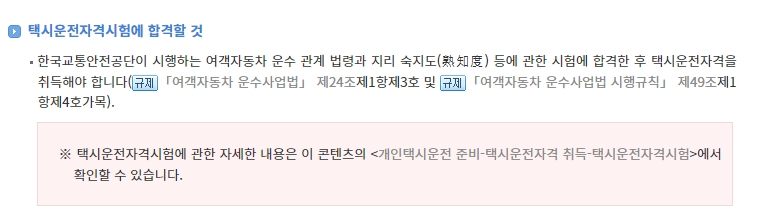 택시운전자격시험 응시 제한 조건과 결격 사유에 대한 설명