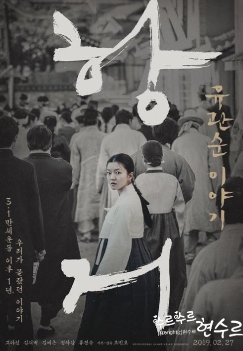 한국영화 항거 영화 포스터 사진