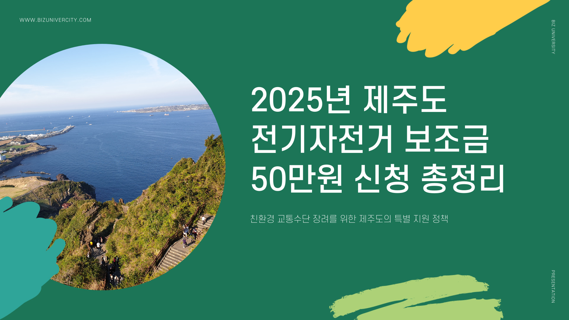 제주도 전기자전거구입 보조금