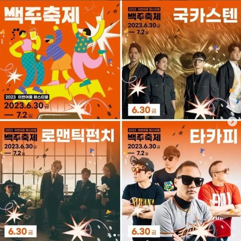 2023이번여름 맥주축제