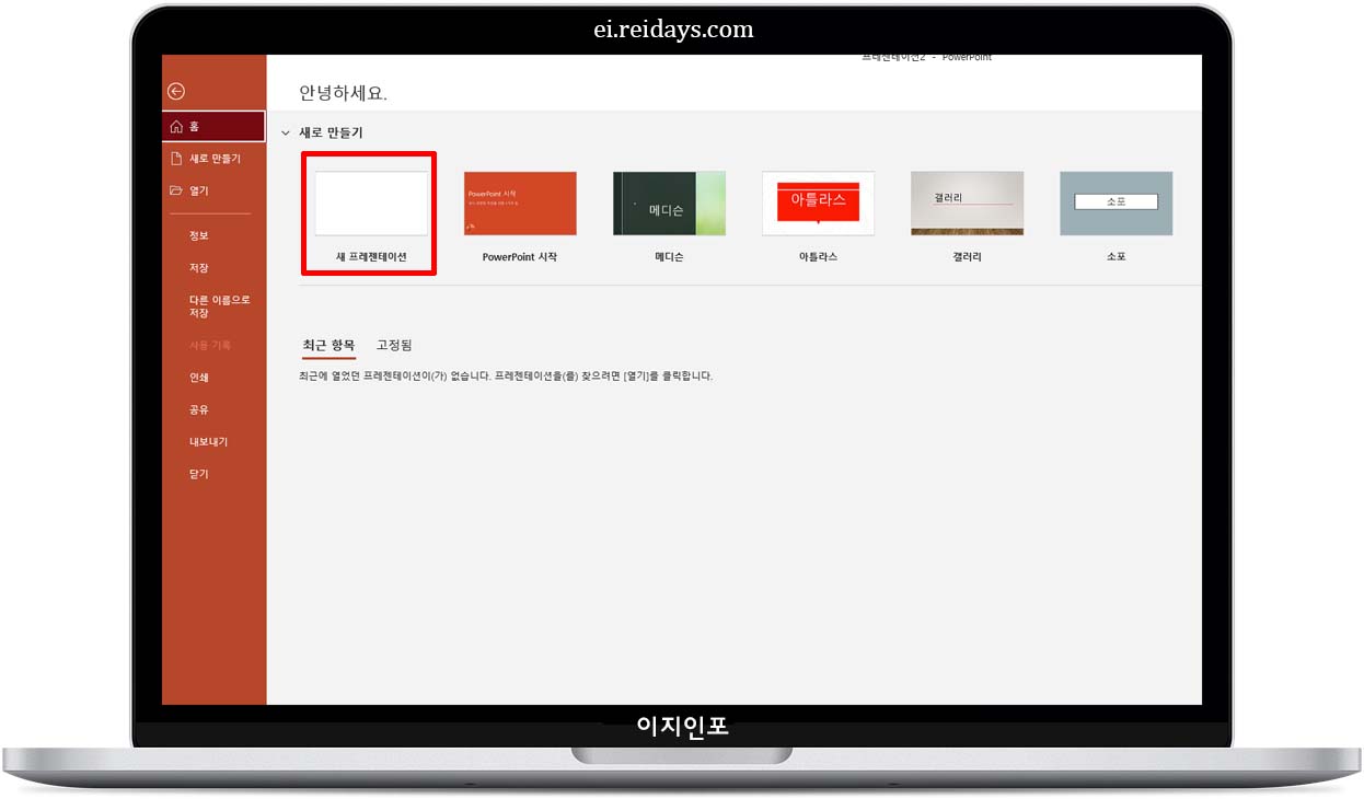 PowerPoint (파워포인트) – 생각보다 강력한 배경 제거 기능!