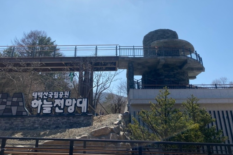 하늘전망대