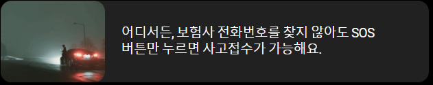 캐롯 퍼마일 자동차보험 SOS버튼