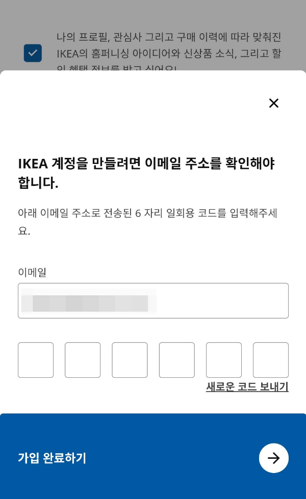 이케아 이메일 주소 확인