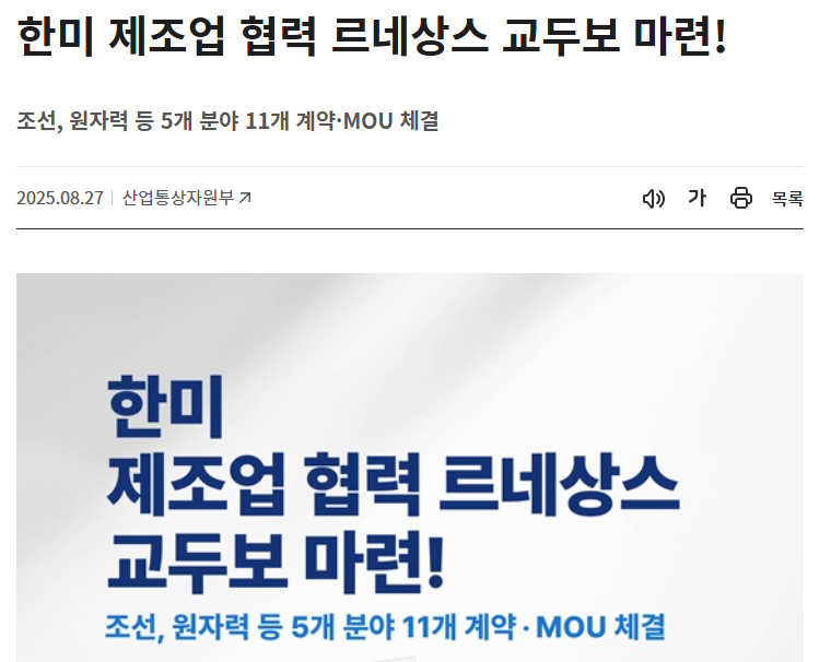 한미 제조업 협력 11개 계약의 구체적 가치 (출처: 산업통상자원부)