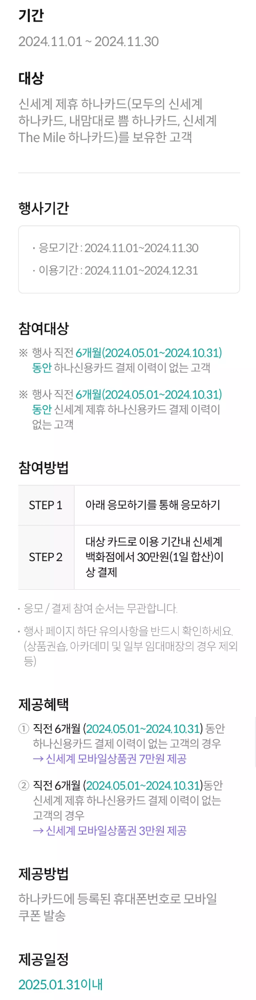 2024년+11월+신용카드+하나+신규혜택+참여방법