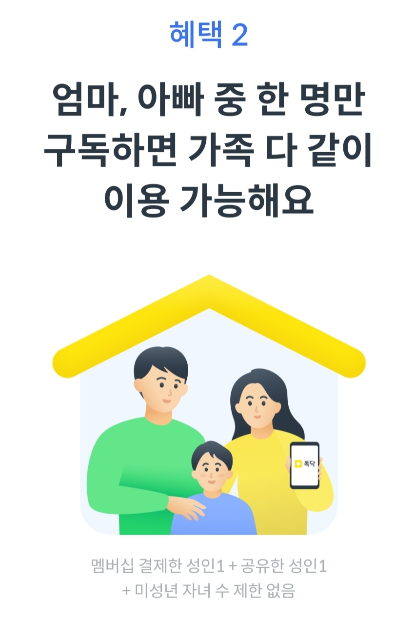 멤버십 구독 혜택