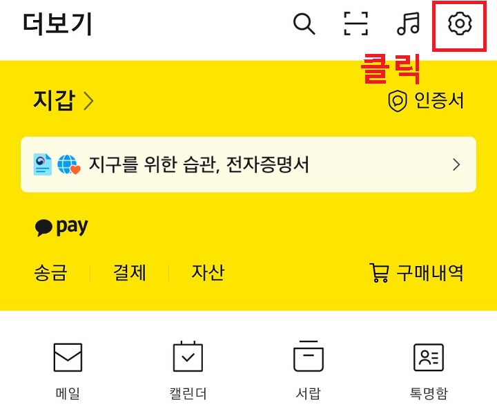 우측상단 톱니바퀴 클릭함