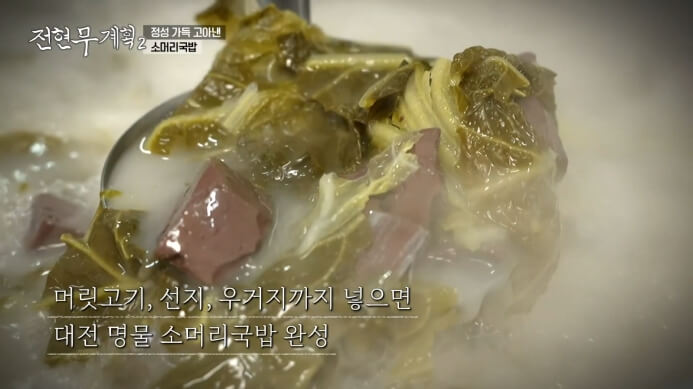 전현무-대전-소머리국밥