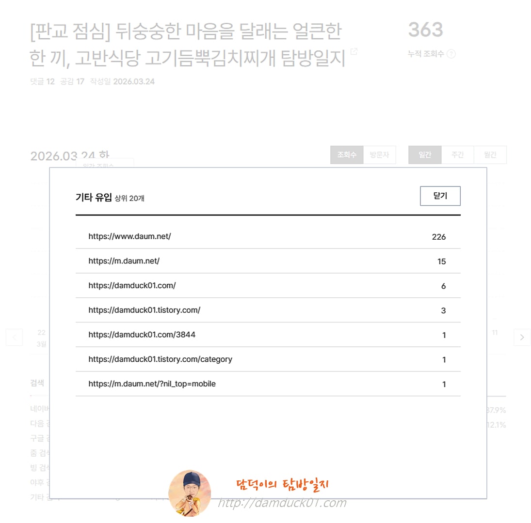 2026년 3월 24일 기타 유입