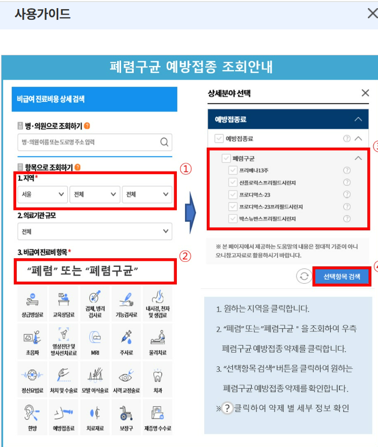 대상포진 접종비용 최저가 병원 찾는 방법
