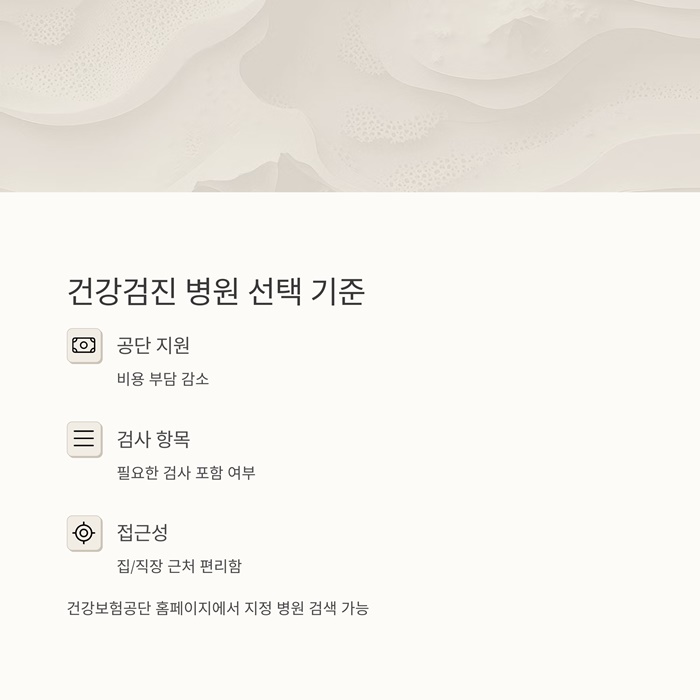 2025 건강검진 비용 총정리 항목별 가격표와 꿀팁 요약 이미지