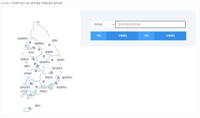 참빛도시가스 고객센터 검색