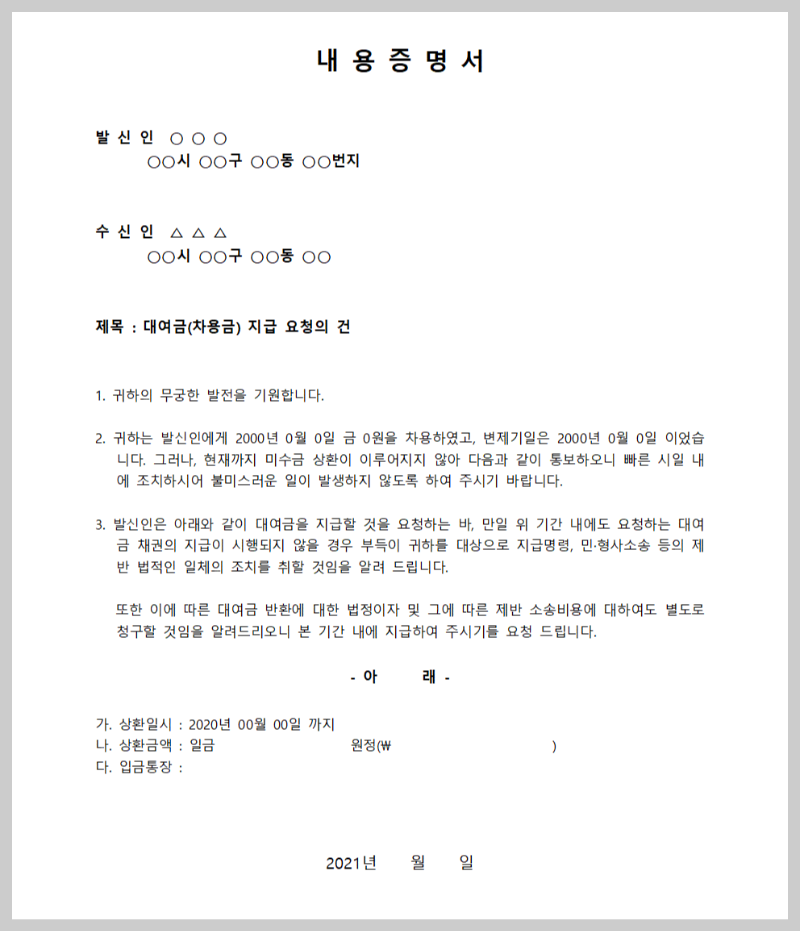 내용증명서 양식