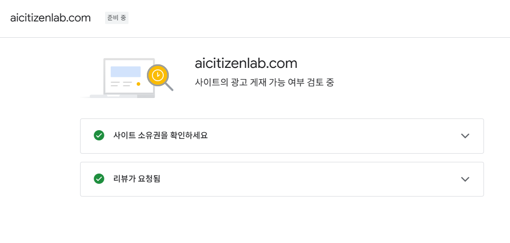 드디어! 애드센스 등록 완료.. ㅎㅎ