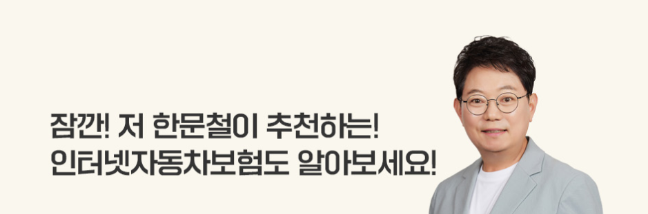 한문철운전자보험-사진3