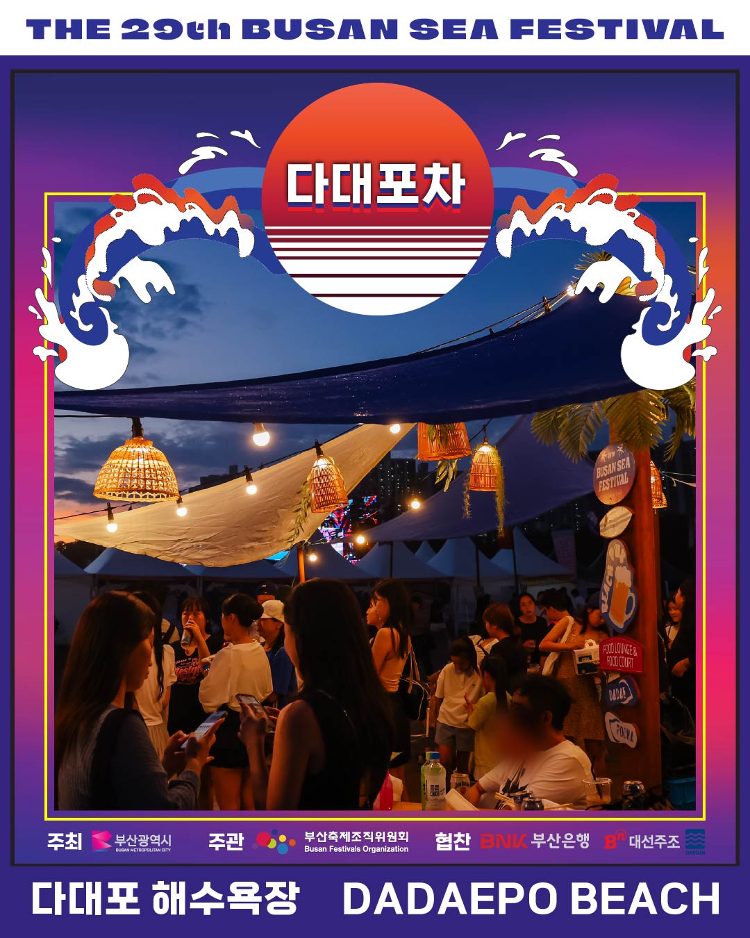 다대포차 일정-부산축제조직위원회 출저