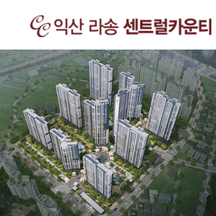 익산 라송 센트럴카운티 조감도 2