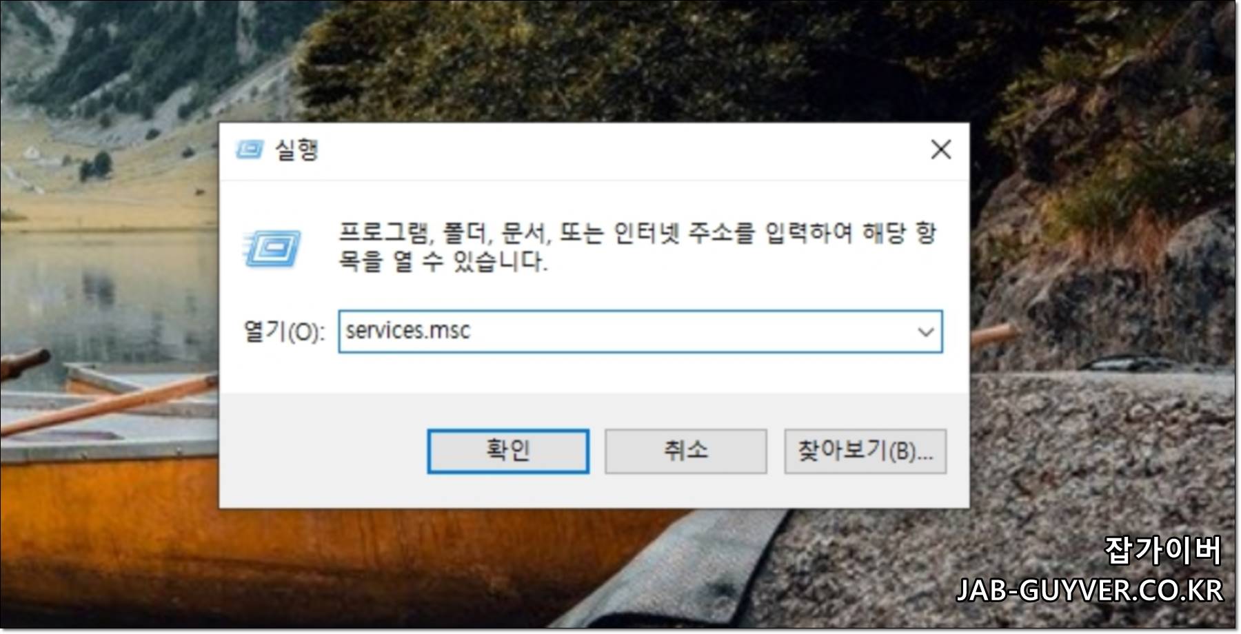 services.msc를 실행해 윈도우 서비스 목록을 여는 화면