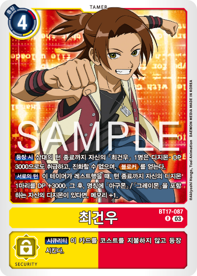 디지몬카드 정규 부스터 팩 BT17 시크릿 크라이시스 카드 리스트 BT17-087 최건우