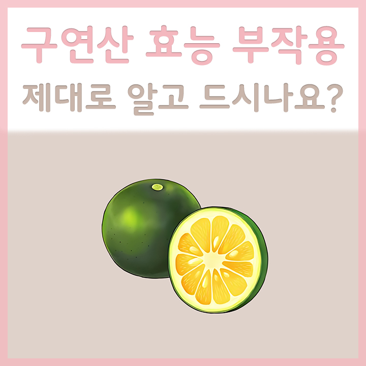 구연산
