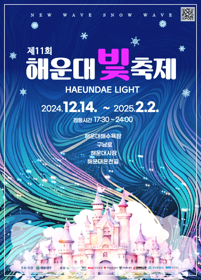 해운대빛축제