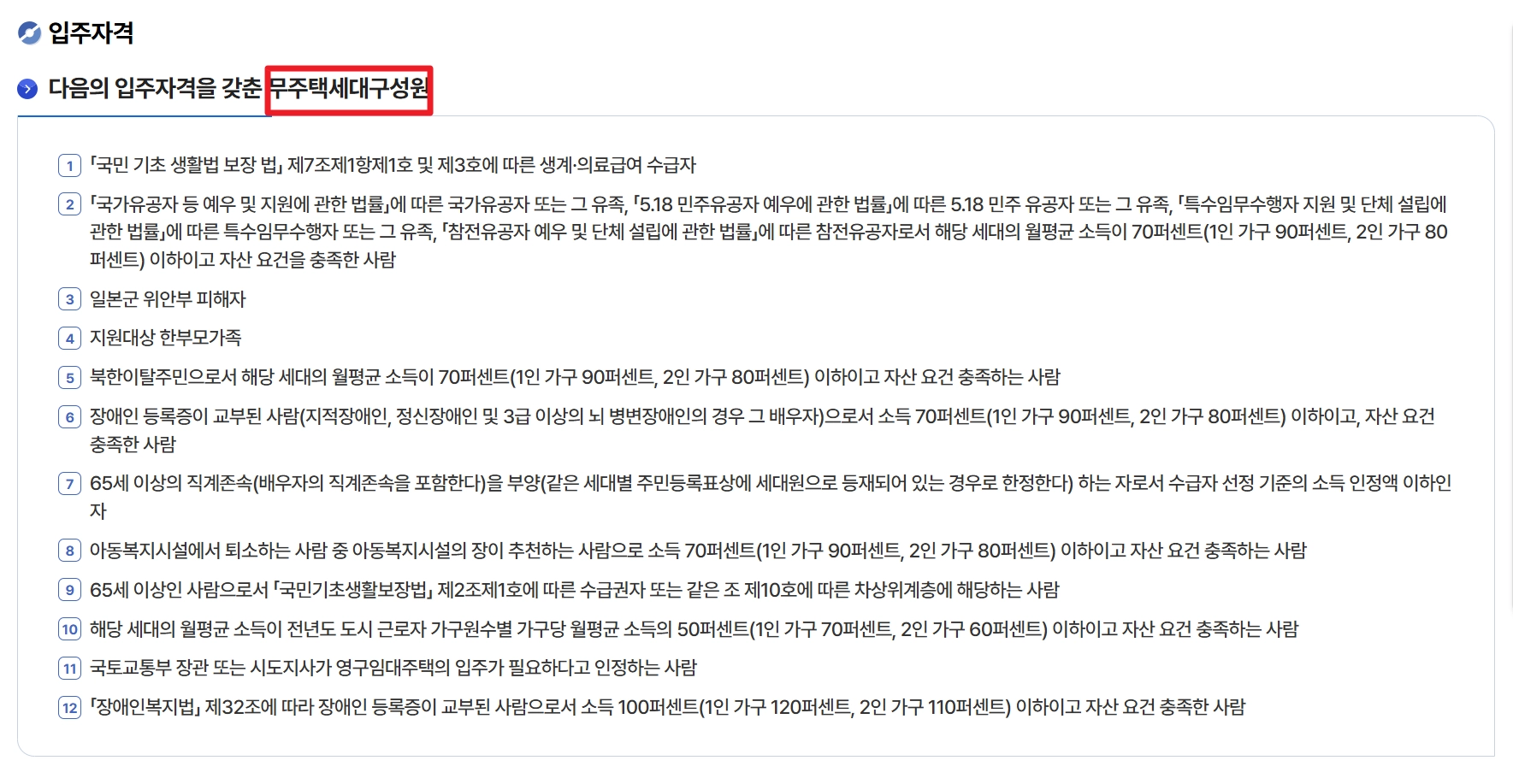 영구임대주택공급 신청자격,소득기준,신청방법