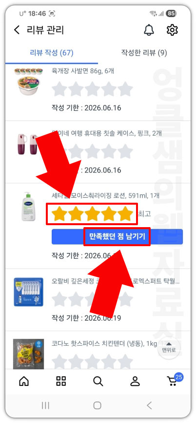 쿠팡 별점