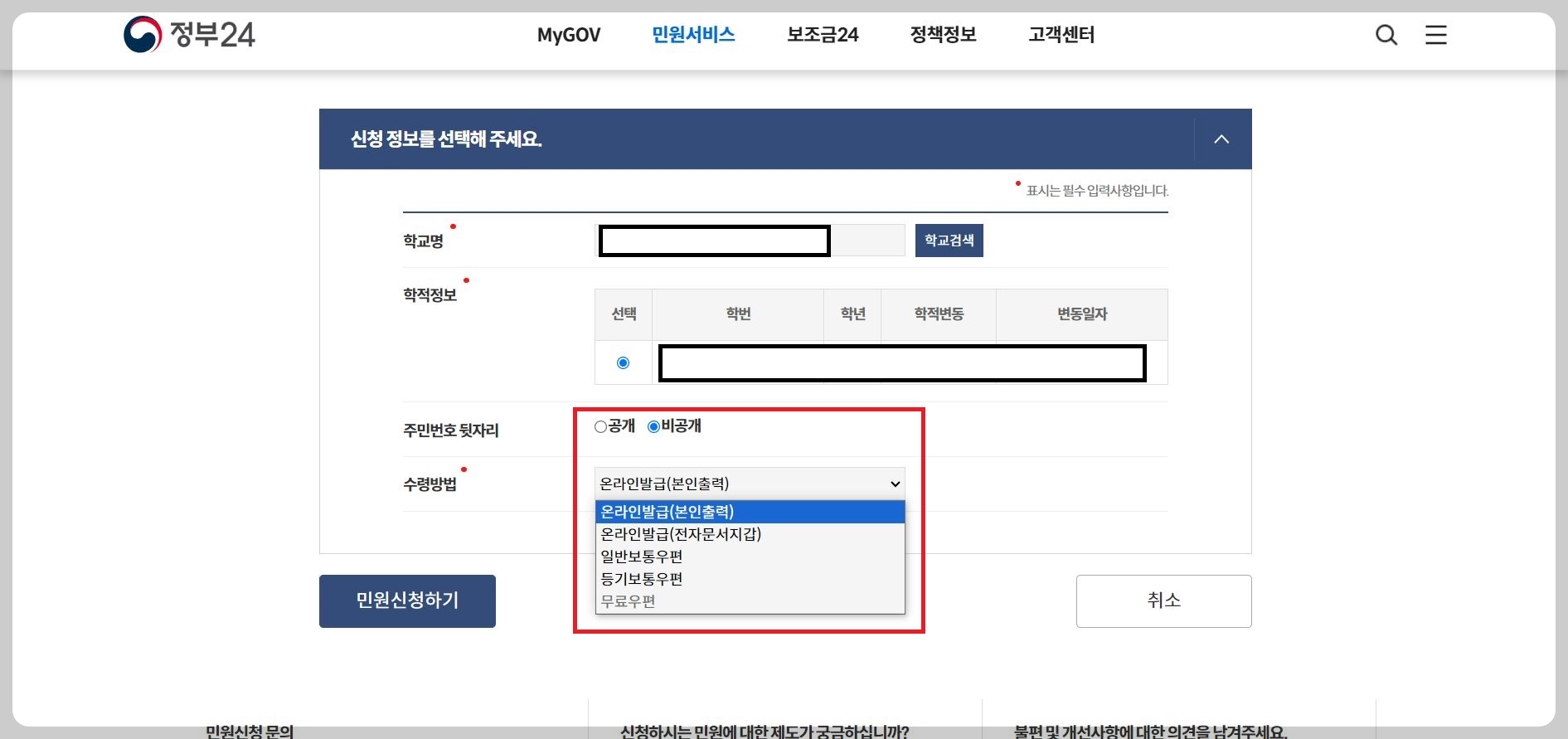 생활기록부 생기부 조회 발급 정부24