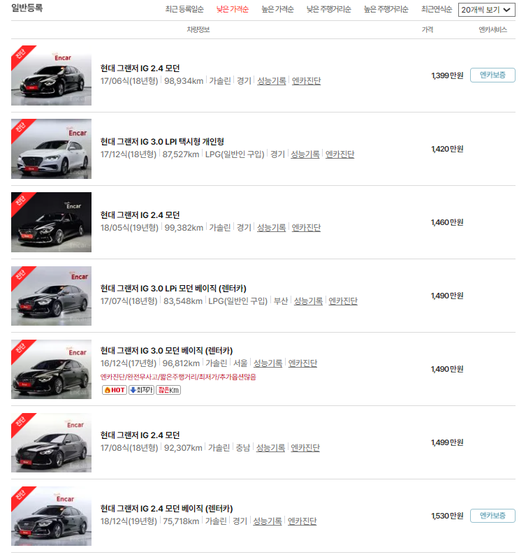 엔카에서 좋은 중고차 찾기 낮은가격순 검색