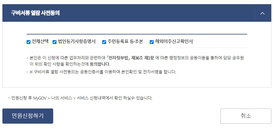 정부24-화면9