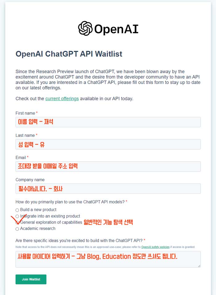 챗GPT 유료 대기자 신청 양식