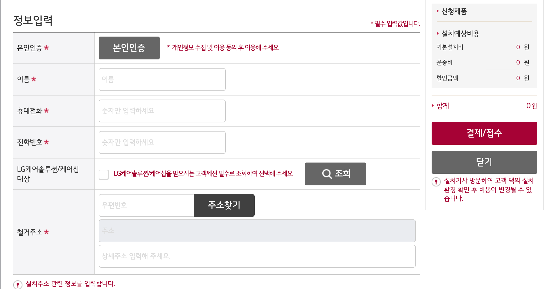 이전설치-본인정보-입력안내