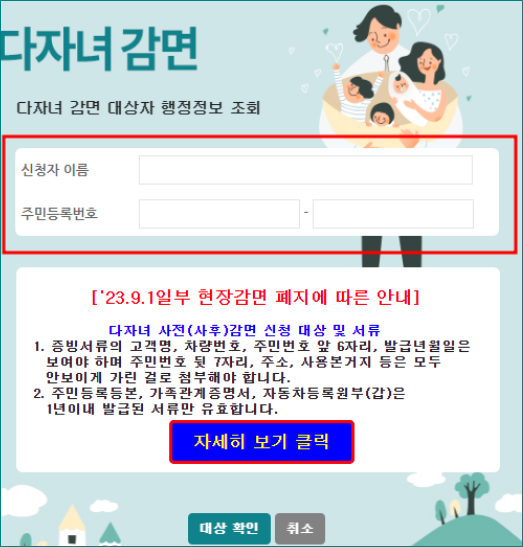 다자녀 감면 개인정보 입력