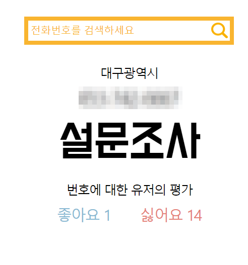 모르는 전화번호 검색하는 방법