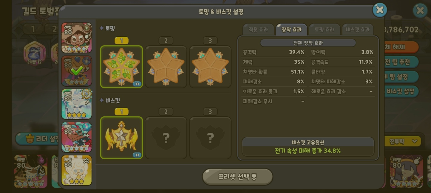 쿠키런킹덤 감초덱 블루파이