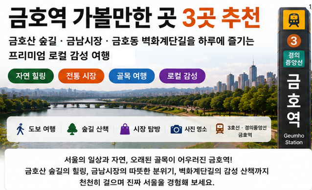 금호역 가볼만한곳