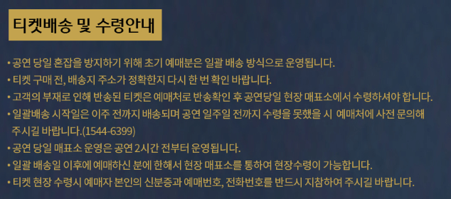 나훈아-콘서트-티켓배송-및-수령안내