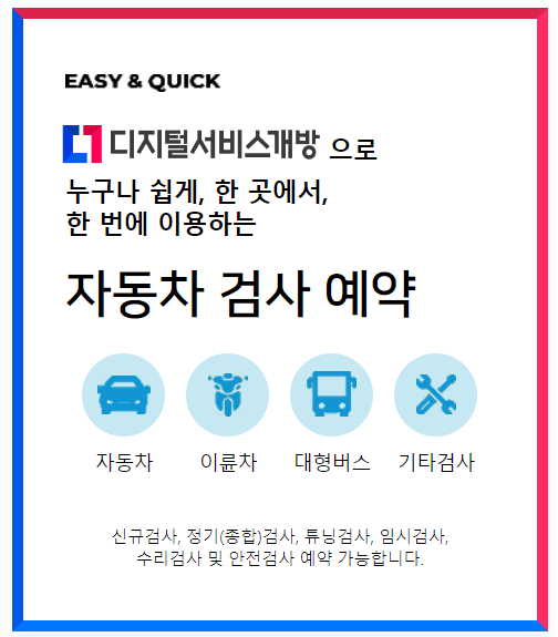 자동차검사 예약, 비용 총정리