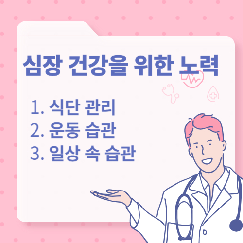 심장 건강에 관한 사진