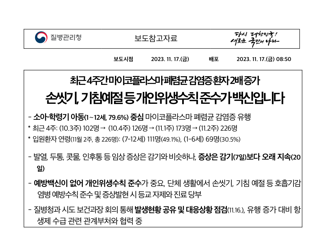 질병관리청 자료