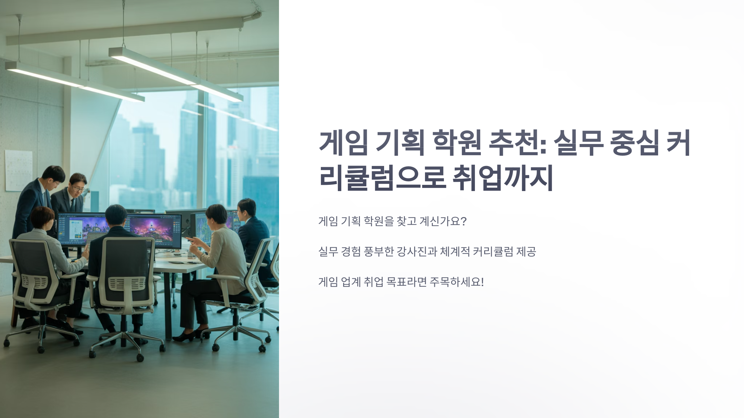 참조-게임-기획-학원-1