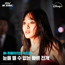 강남 비사이드 공개시간 등장인물 출연진 결말